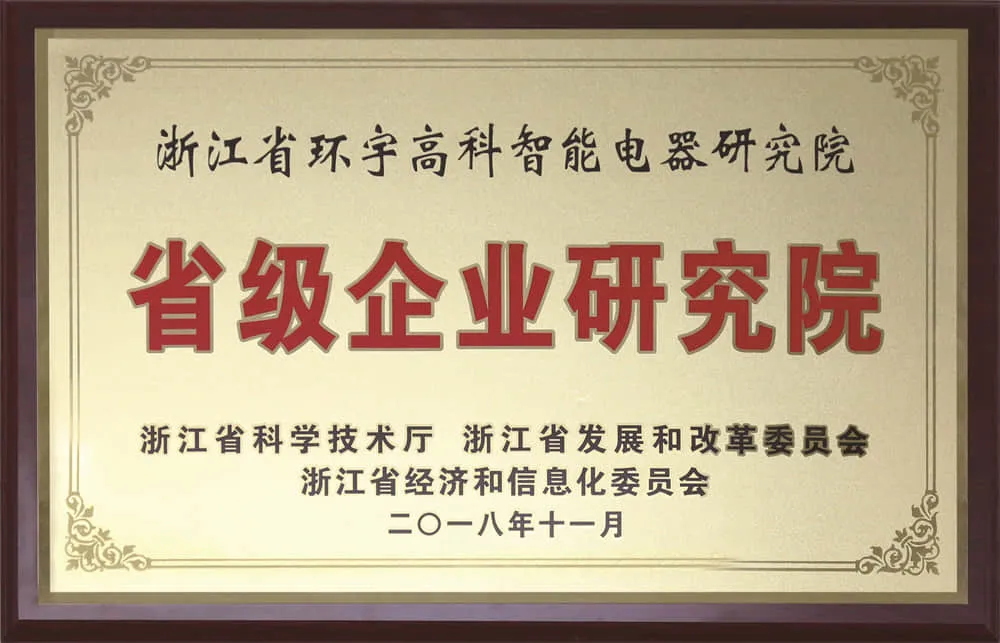 Provincial Enterprise Research Institute
